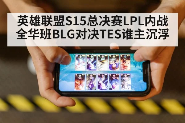 league of legends final