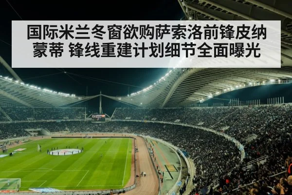 football stadium at night
