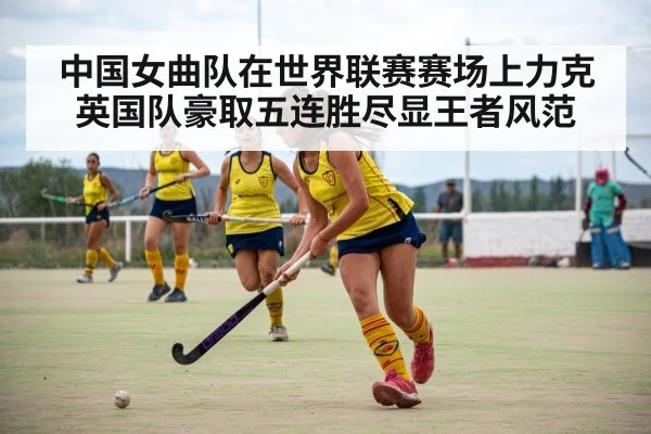 chinese women field hockey team