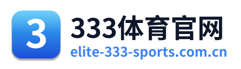333体育官网